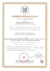 職業(yè)健康安全管理體系認(rèn)證證書-中文